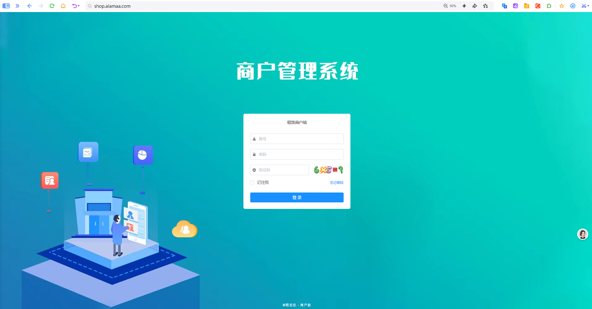 租安达商家管理端怎么进入