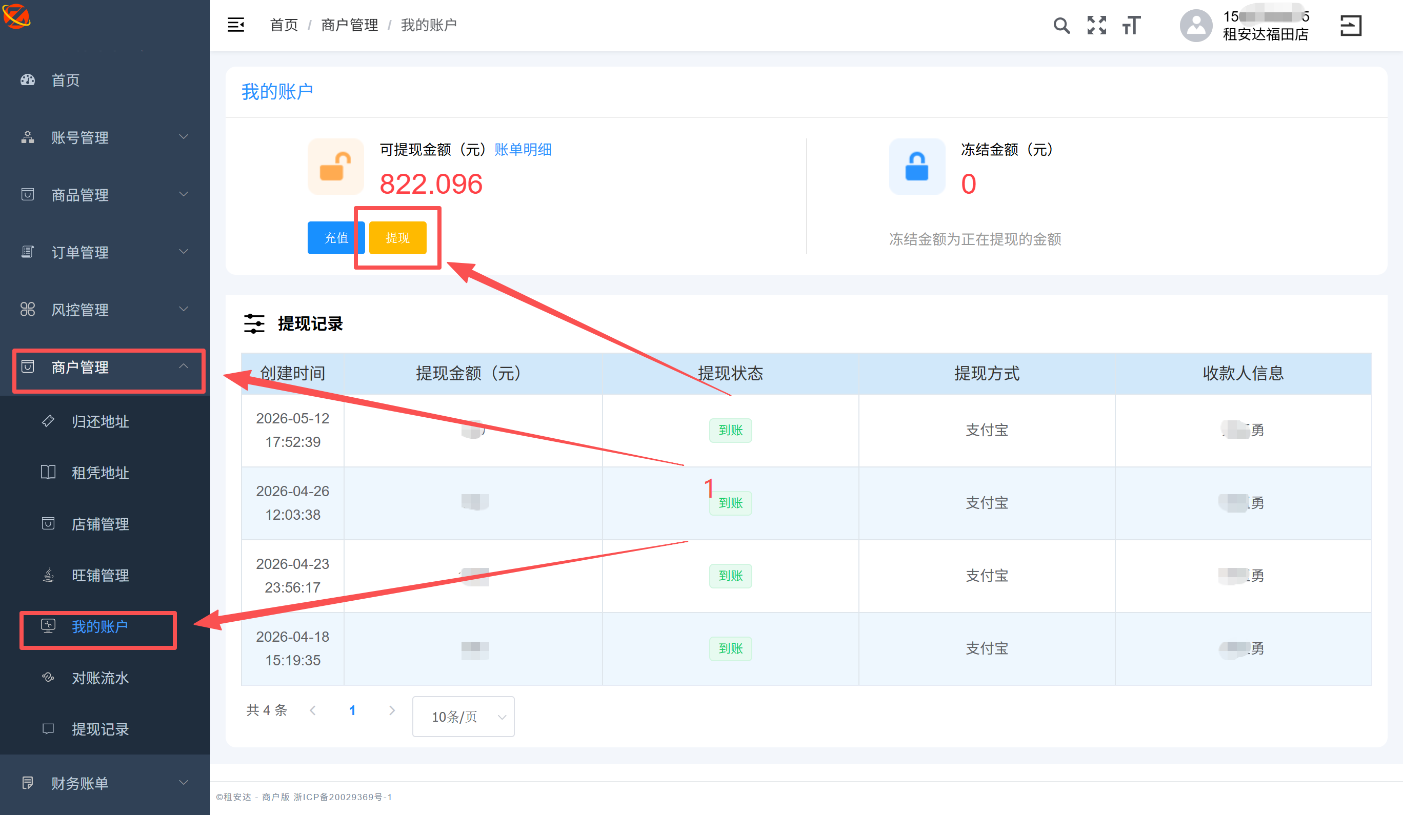 租安达全品类租赁平台提现流程